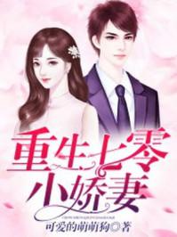 重生七零之小娇妻有空间