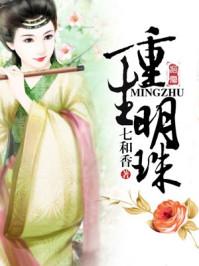 重生明珠 百度