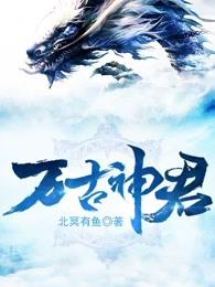 诸天神帝全文阅读