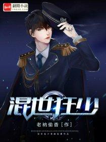 混世少年在都市免费
