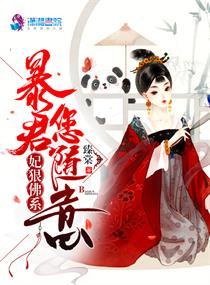 宠妃佛系日常stillhet书包网