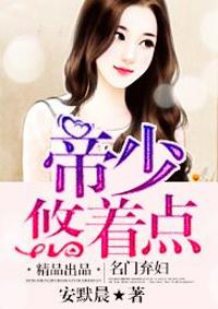 名门帝少的新宠