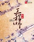李植穿越明朝全文阅读