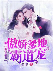萌宝甜妻总裁爹地要听话免费