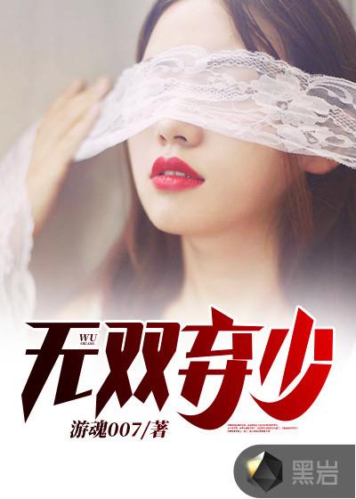 无双阔少全文免费阅读
