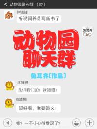 动物园交流群