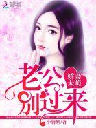 甜蜜宠爱老公别太猛