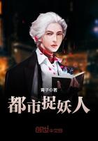 都市捉妖人战力排行