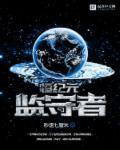 恒纪元和乱纪元的主要特点