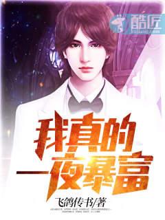一夜暴富之后