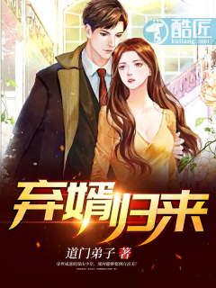 弃婿归来苏欣儿