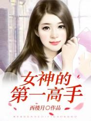 女神的最强高手书包