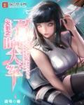 火影之召唤英灵