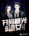 神豪开局发现系统bug
