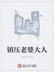 老婆大人别想逃