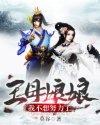 王母娘娘我不想努力了江辰