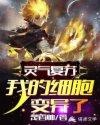 灵气复苏我的眼睛变异了
