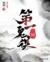 三国演义第一谋士
