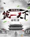 我帮嬴政统一天下动画