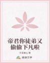 帝君你新娘又跑了全本免费