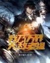 无敌老祖传浮屠圣地