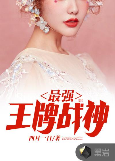 王牌竞速战神