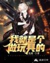 我就是一个玩具