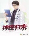 神医归来陆无忌免费阅读