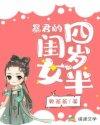 暴君闺女四岁半免费阅读