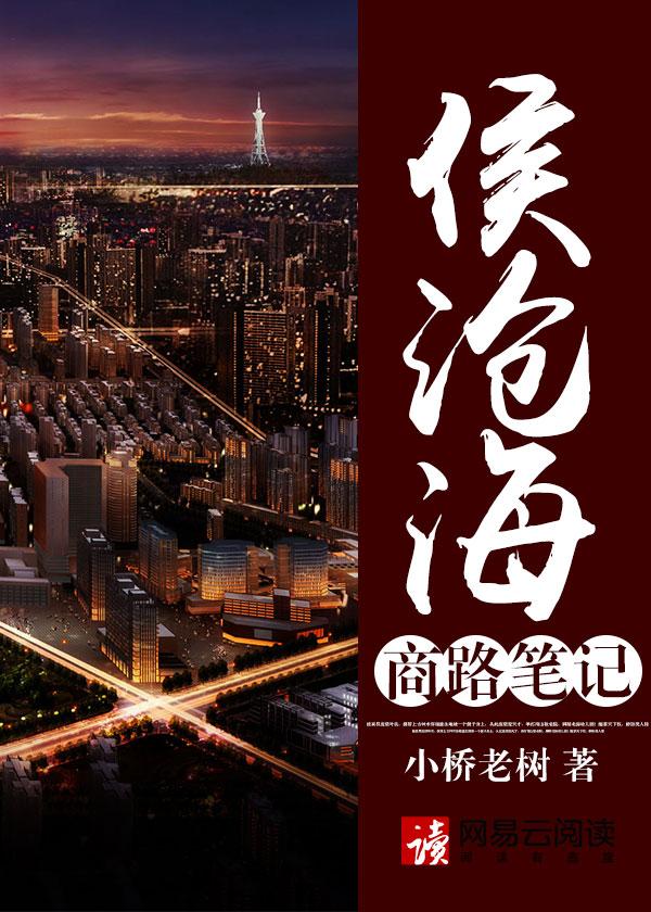 侯沧海商路笔记共有几部