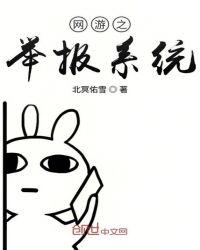 举报网游虚假概率