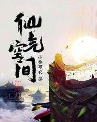 仙气屋子图片