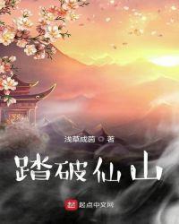 踏破仙关三