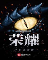 游戏血之荣耀