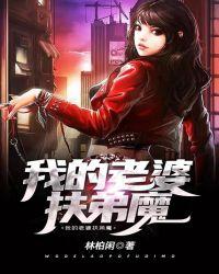 我的老婆是扶弟魔唐厂