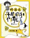 网游之开局免费