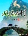 凤鸣山景区