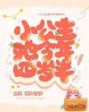 她今年4岁了
