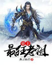无敌师叔祖的叫什么名字