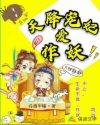 天降妖宠爱妃快到碗里