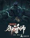 我是神级御兽师笔趣阁