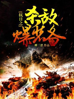 穿越抗战主角苏阳