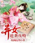 弃女逆袭要在上