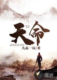 天命阎罗