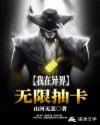 我在异界集卡片txt