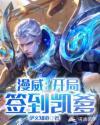 漫威开局签到凯爹伊文知道