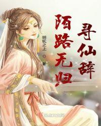 陌路时寻君天涯处相伴讲的啥