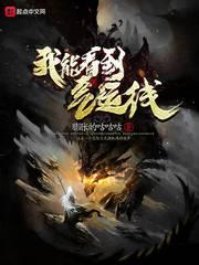 我能看见运气线123
