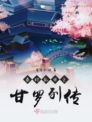 乱世大秦甘罗列传