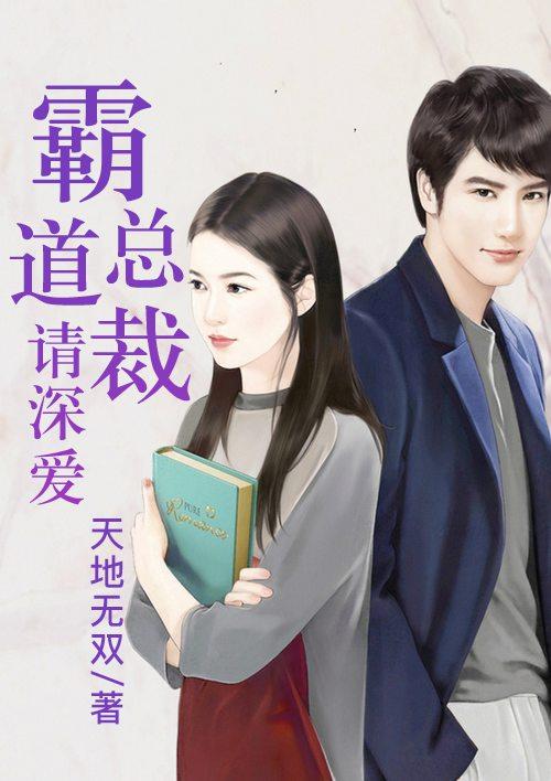 霸道总裁深爱为灰姑娘穿高跟鞋视频